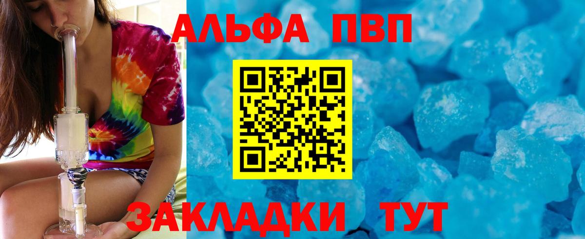 APVP Crystall Торжок