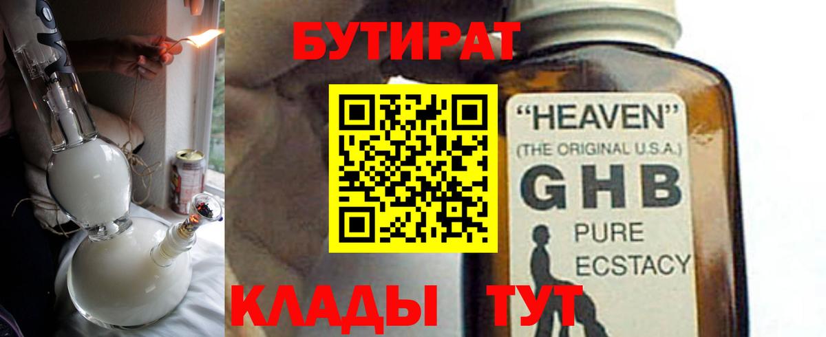 Торжок  БУТИРАТ GHB  Вход с VPN 