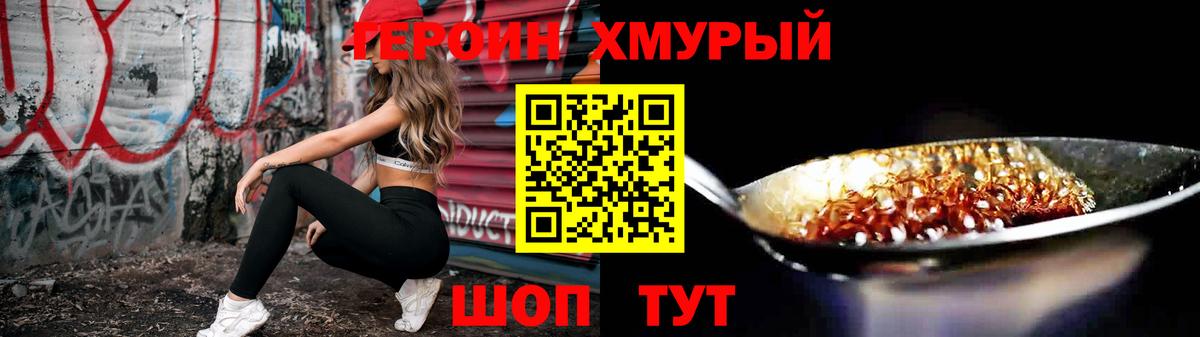 Героин белый  Вход с VPN  Торжок 