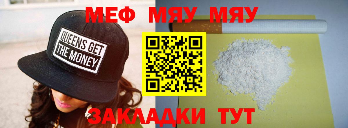 Меф мяу мяу Торжок