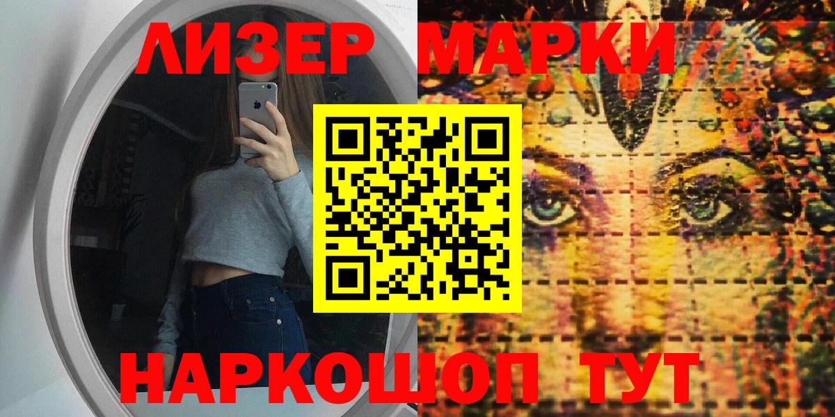 Наркотические марки 1,8мг Торжок